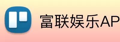 富联娱乐APP Logo